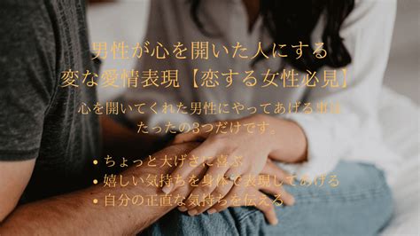 男性が心を開いた人にする変な愛情表現【女性必見】|男性が心を開いた人にする変な愛情表現15選！【女性必見】